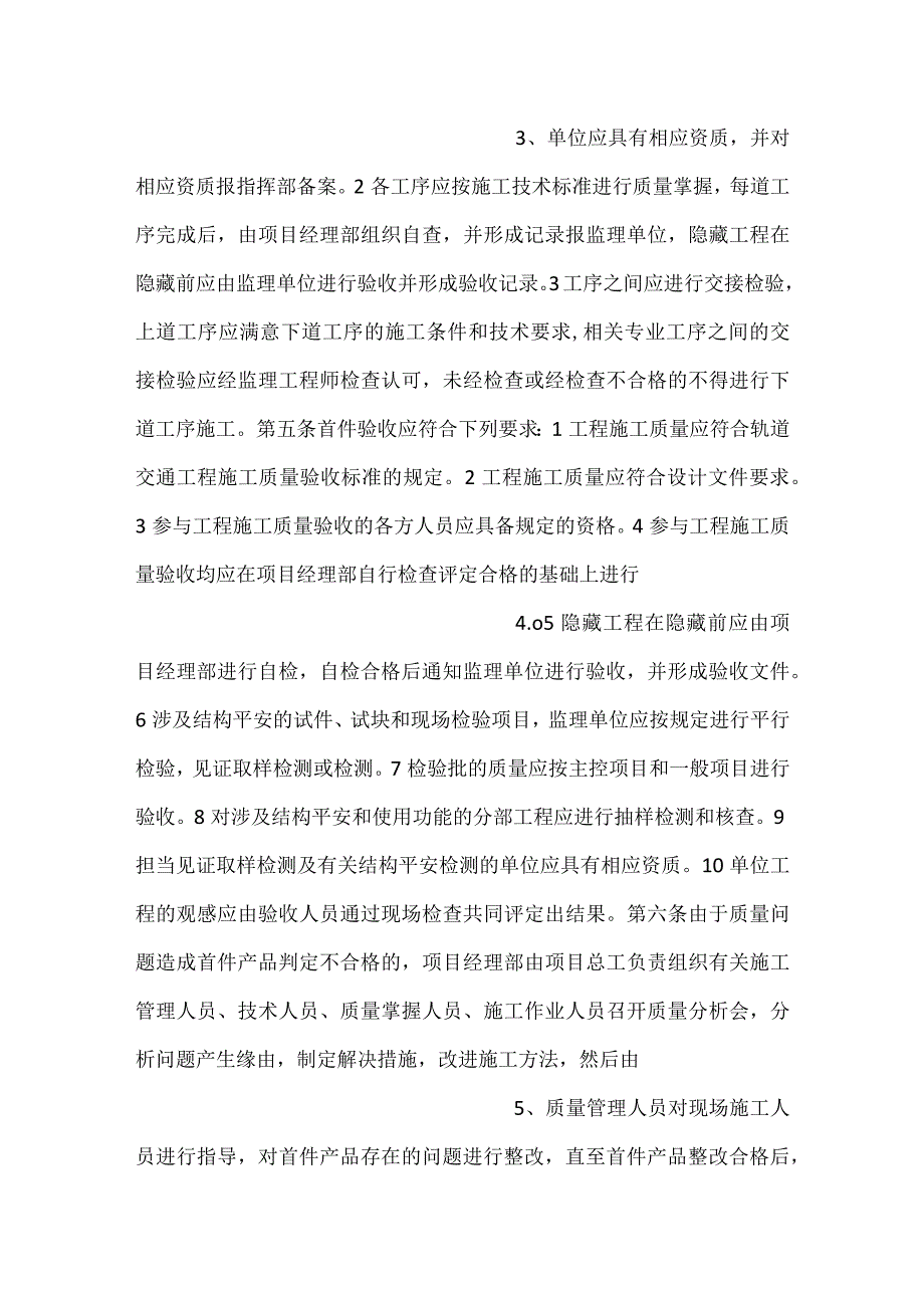 首件工程验收管理办法.docx_第2页