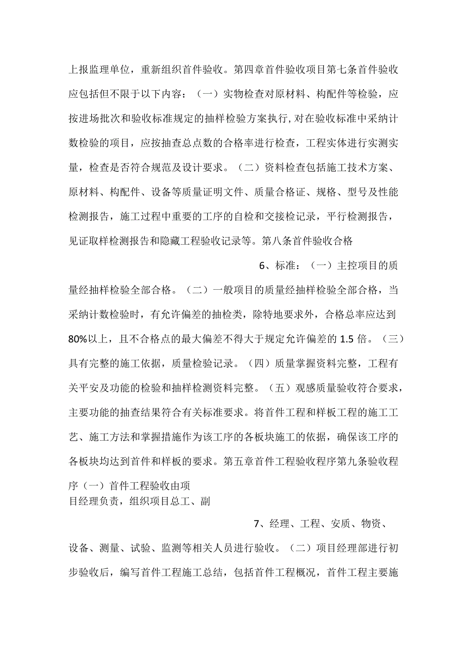 首件工程验收管理办法.docx_第3页