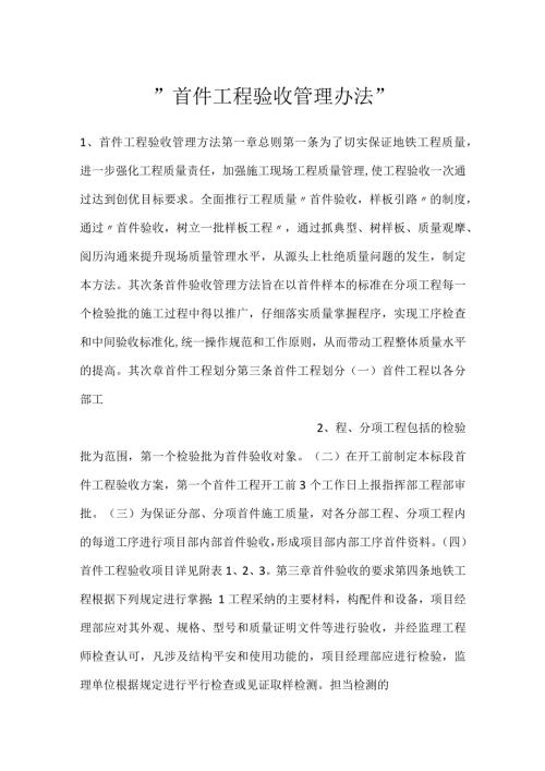 首件工程验收管理办法.docx