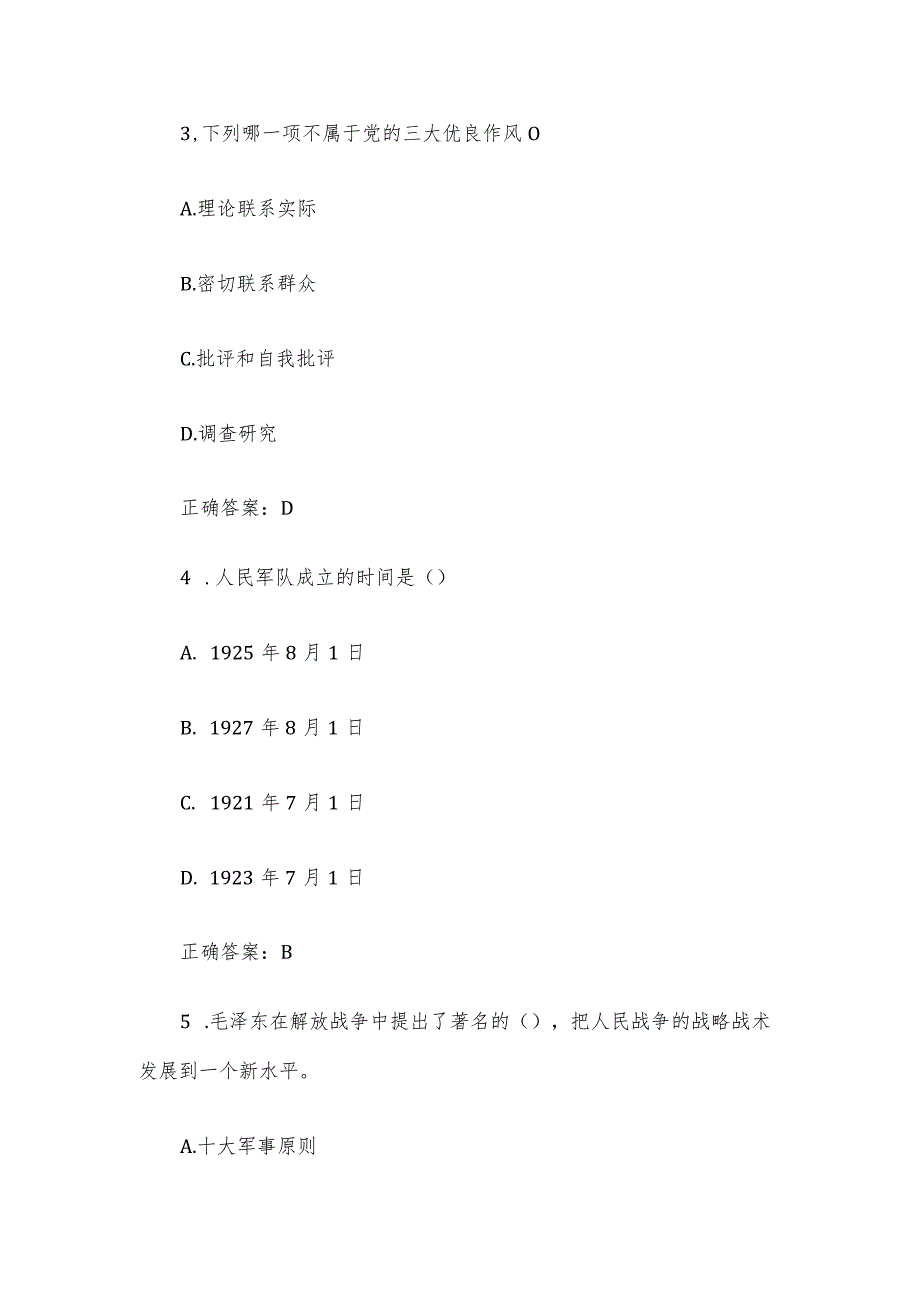 智慧树知到《形势与政策（2024）》章节测试答案.docx_第2页
