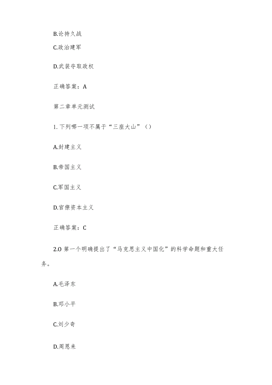 智慧树知到《形势与政策（2024）》章节测试答案.docx_第3页