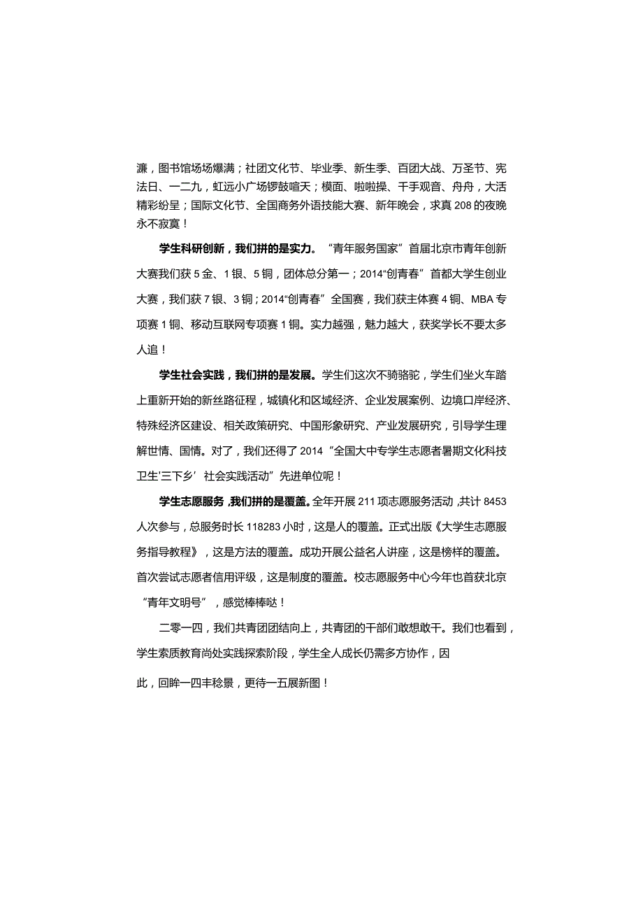 团学大事记0112.docx_第2页