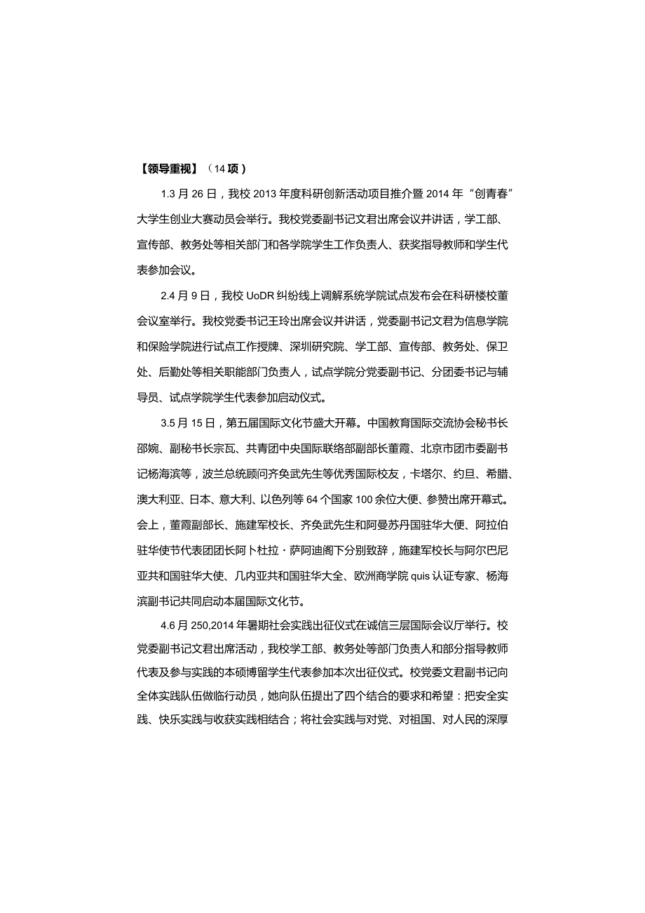 团学大事记0112.docx_第3页
