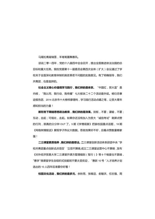 团学大事记0112.docx