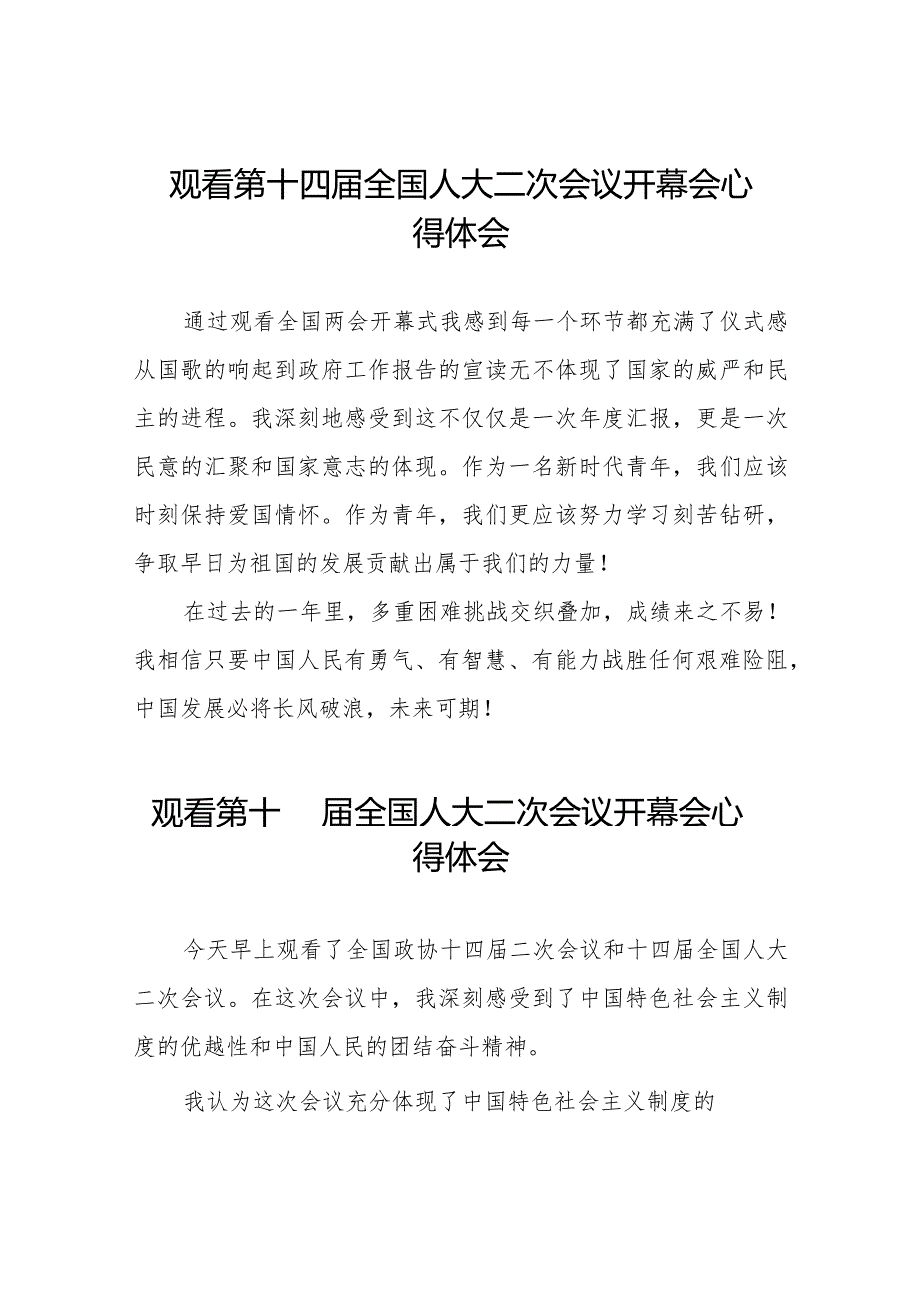 观看第十四全国人大二次会议开幕会心得体会最新版三十篇.docx_第1页