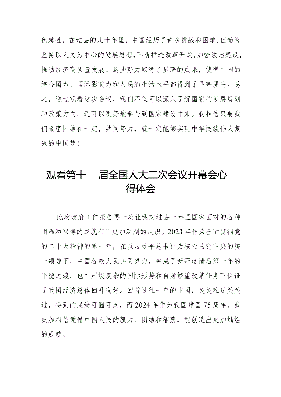 观看第十四全国人大二次会议开幕会心得体会最新版三十篇.docx_第2页