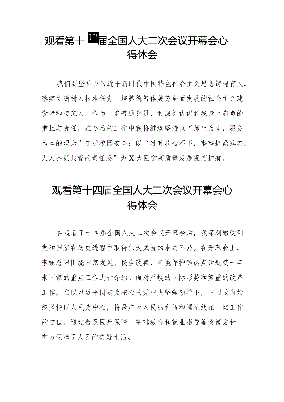 观看第十四全国人大二次会议开幕会心得体会最新版三十篇.docx_第3页