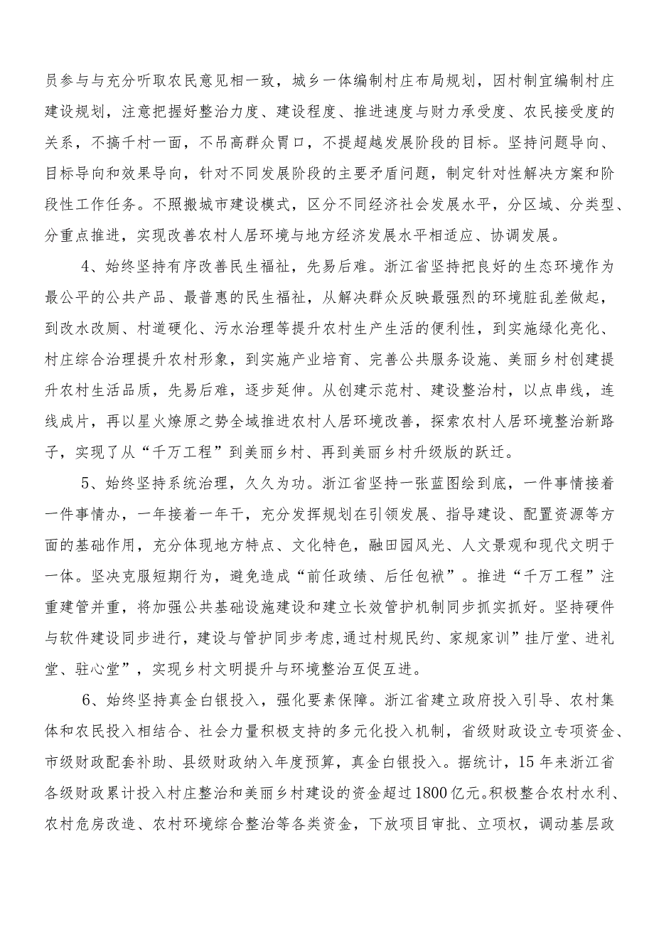 （8篇）2024在专题学习浙江“千村示范、万村整治”工程(“千万工程”)经验讲话提纲、党课讲稿.docx_第3页