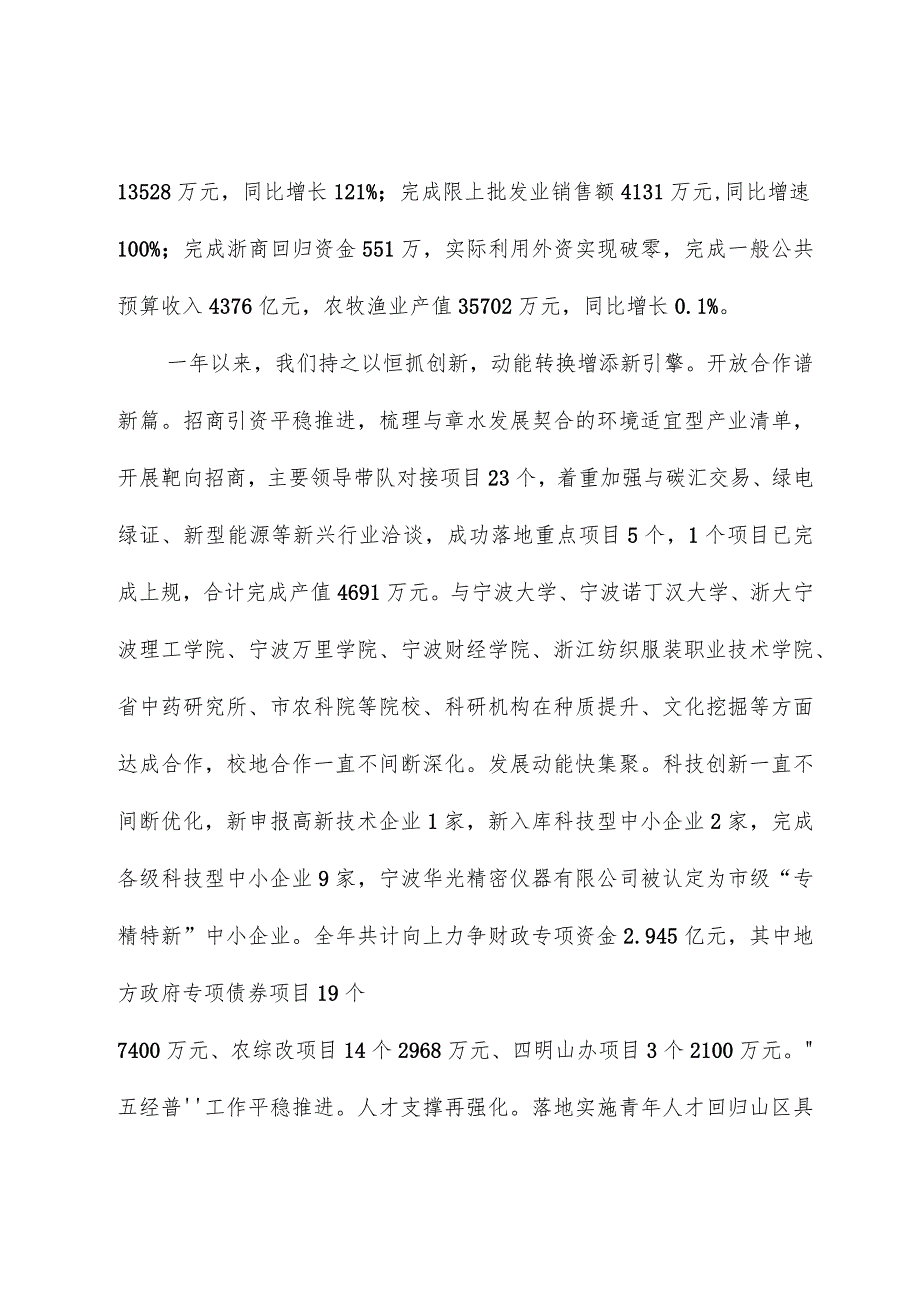 2024章水镇政府工作报告.docx_第2页