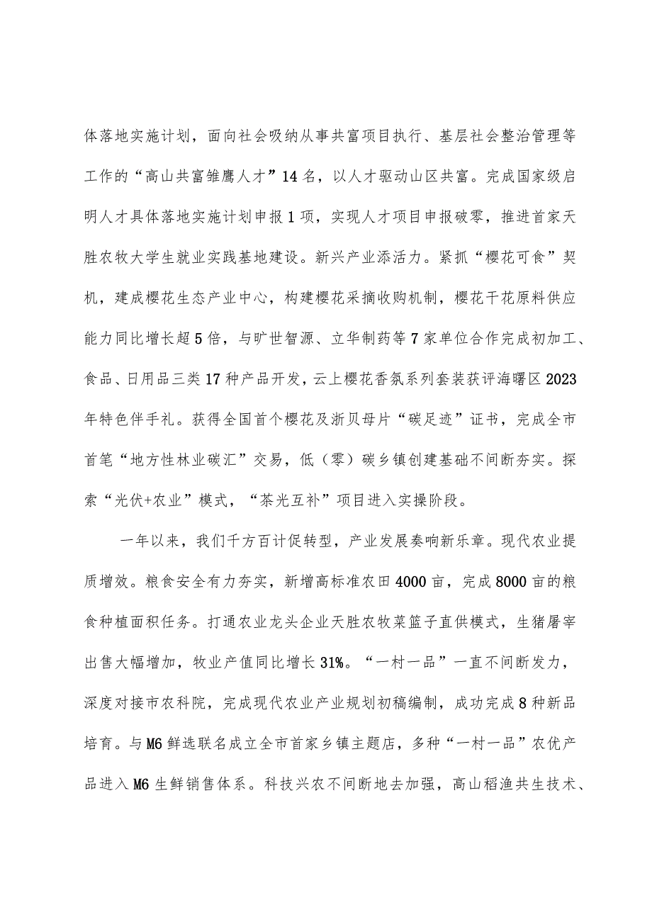 2024章水镇政府工作报告.docx_第3页