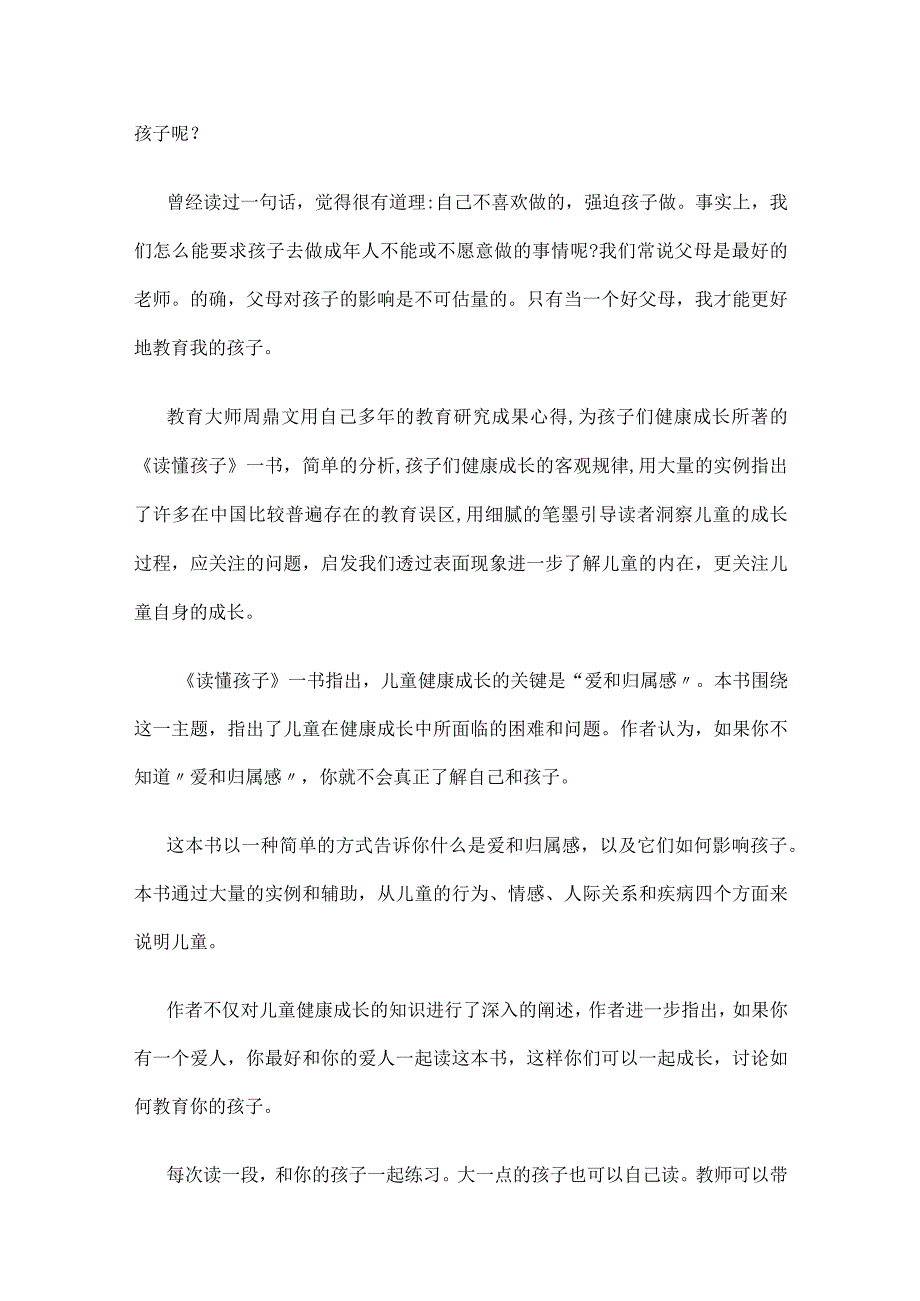 读懂孩子心得体会（通用14篇）.docx_第3页