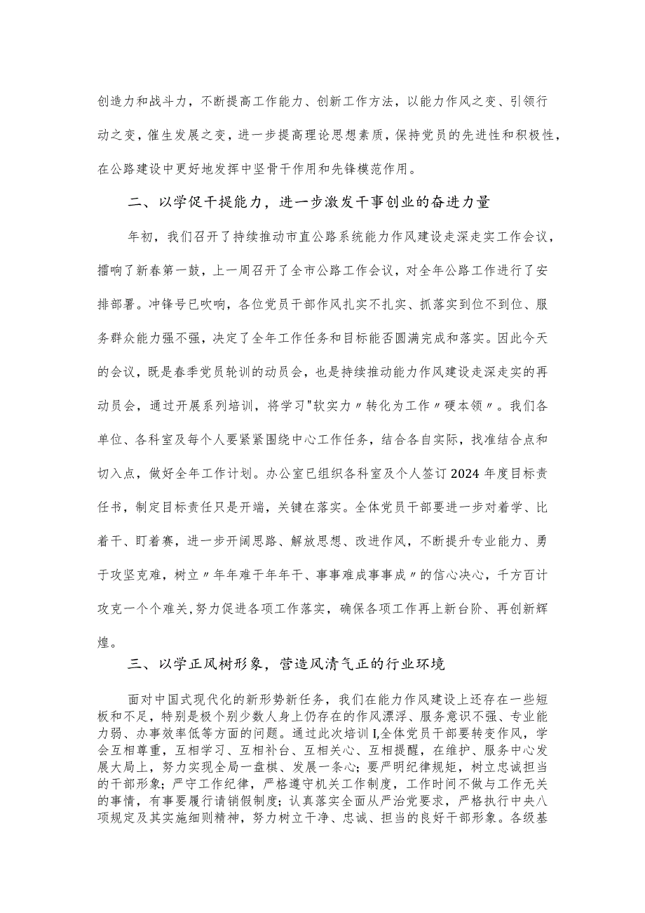 在2024年季党员轮训动员会上主持词.docx_第2页
