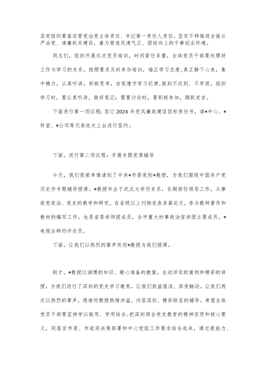 在2024年季党员轮训动员会上主持词.docx_第3页