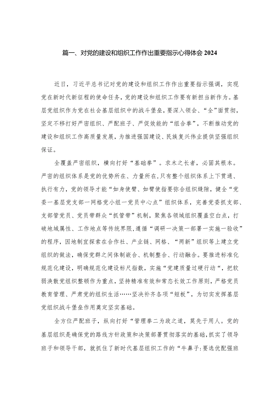 2024党的建设的重要思想研讨发言材料(精选18篇合集).docx_第3页