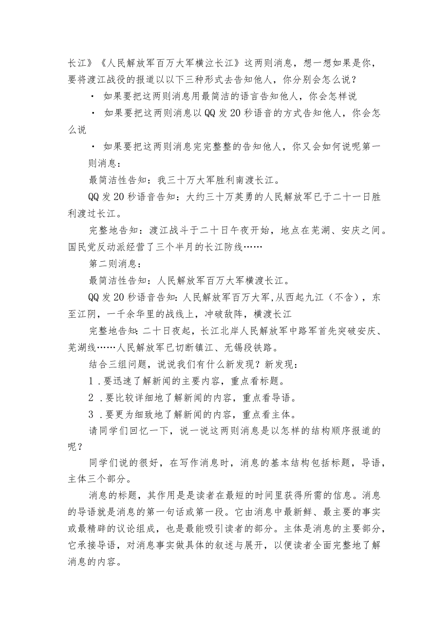 第1课《消息二则》公开课一等奖创新教学设计2.docx_第2页