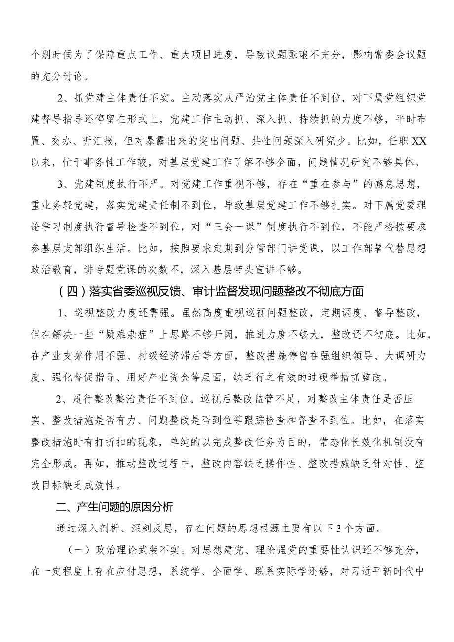 10篇巡视整改专题生活会自我对照检查材料.docx_第3页