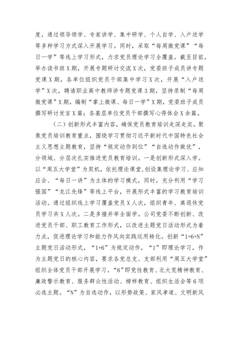 国企《—2023年全国党员教育培训工作规划》情况自评报告.docx_第2页