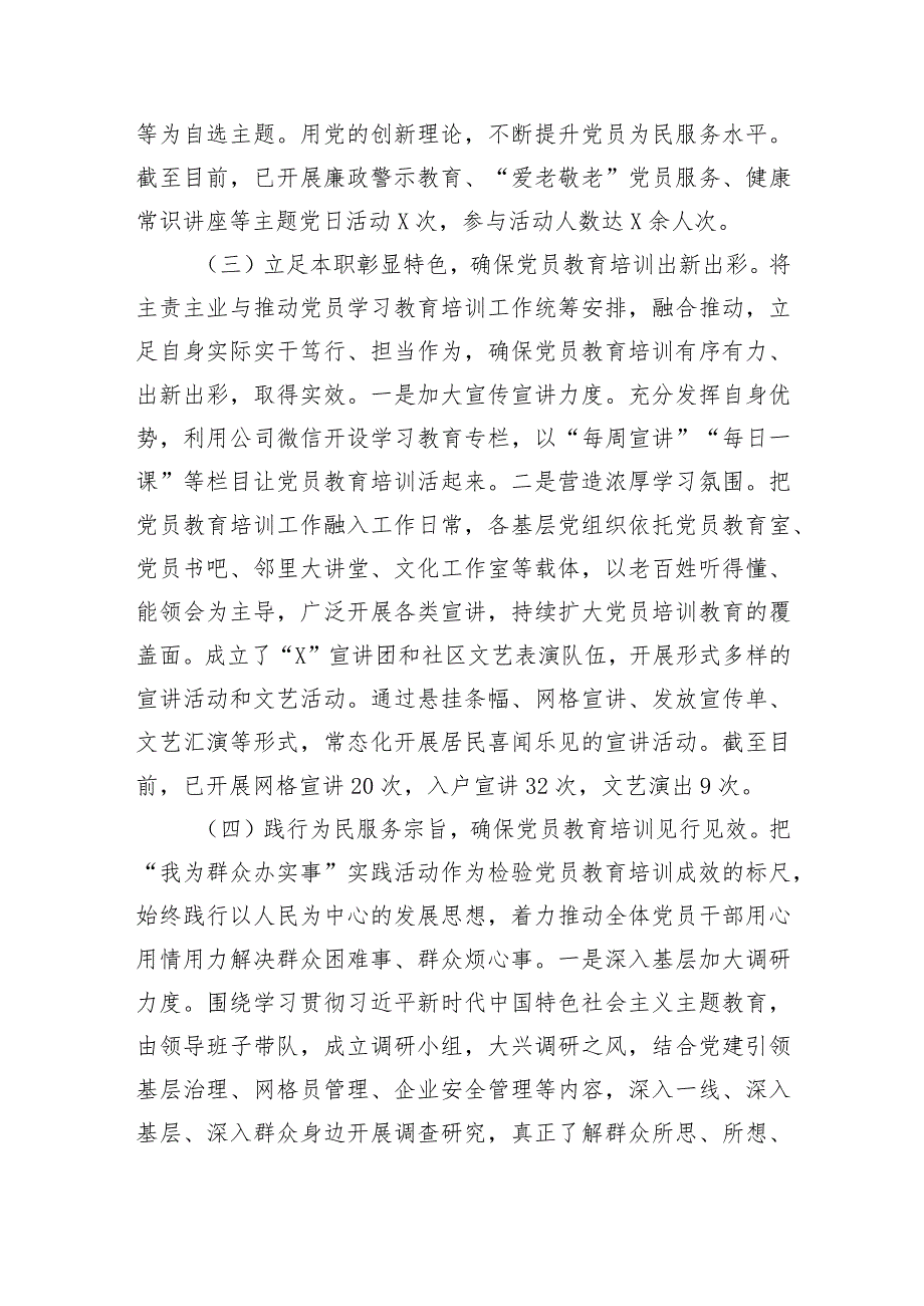 国企《—2023年全国党员教育培训工作规划》情况自评报告.docx_第3页