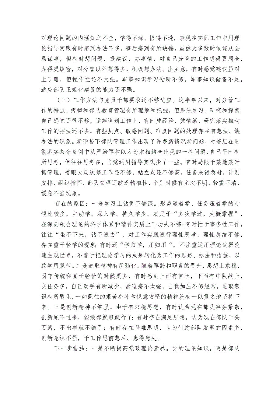 班子问题清单及整改措施19篇.docx_第2页