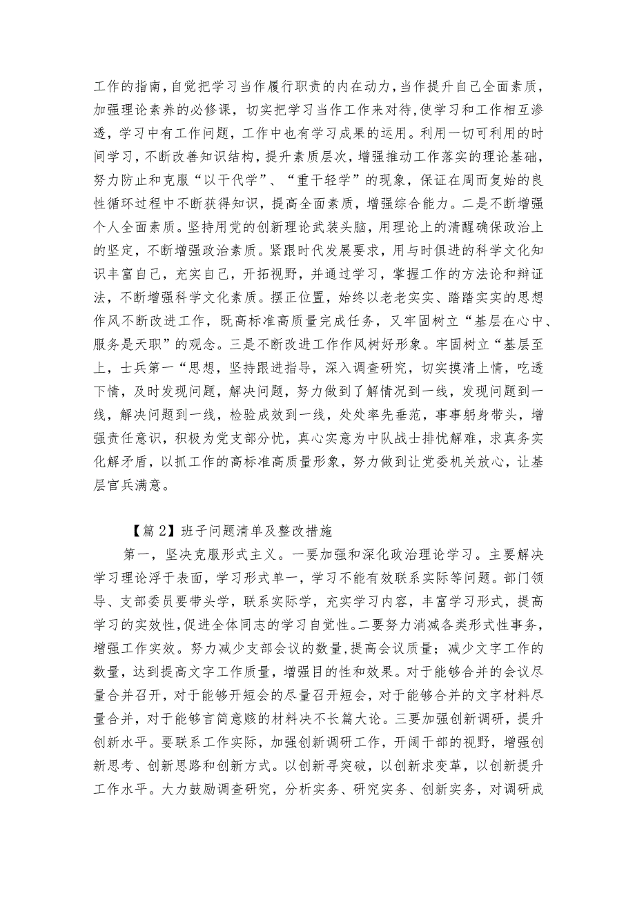 班子问题清单及整改措施19篇.docx_第3页