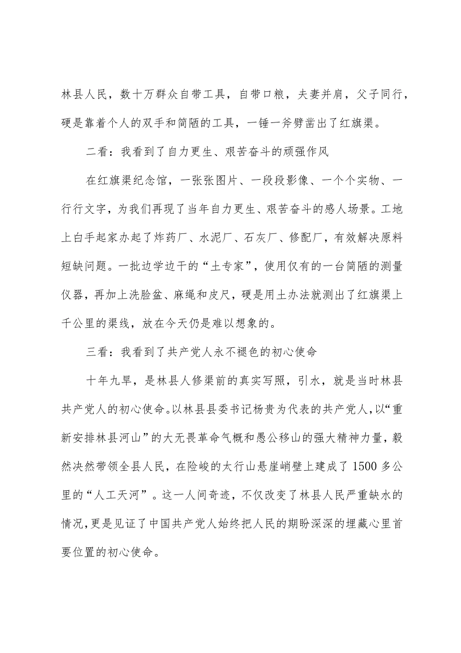 （8篇）X县青干班外出调研学员心得材料汇编（红旗渠）.docx_第2页