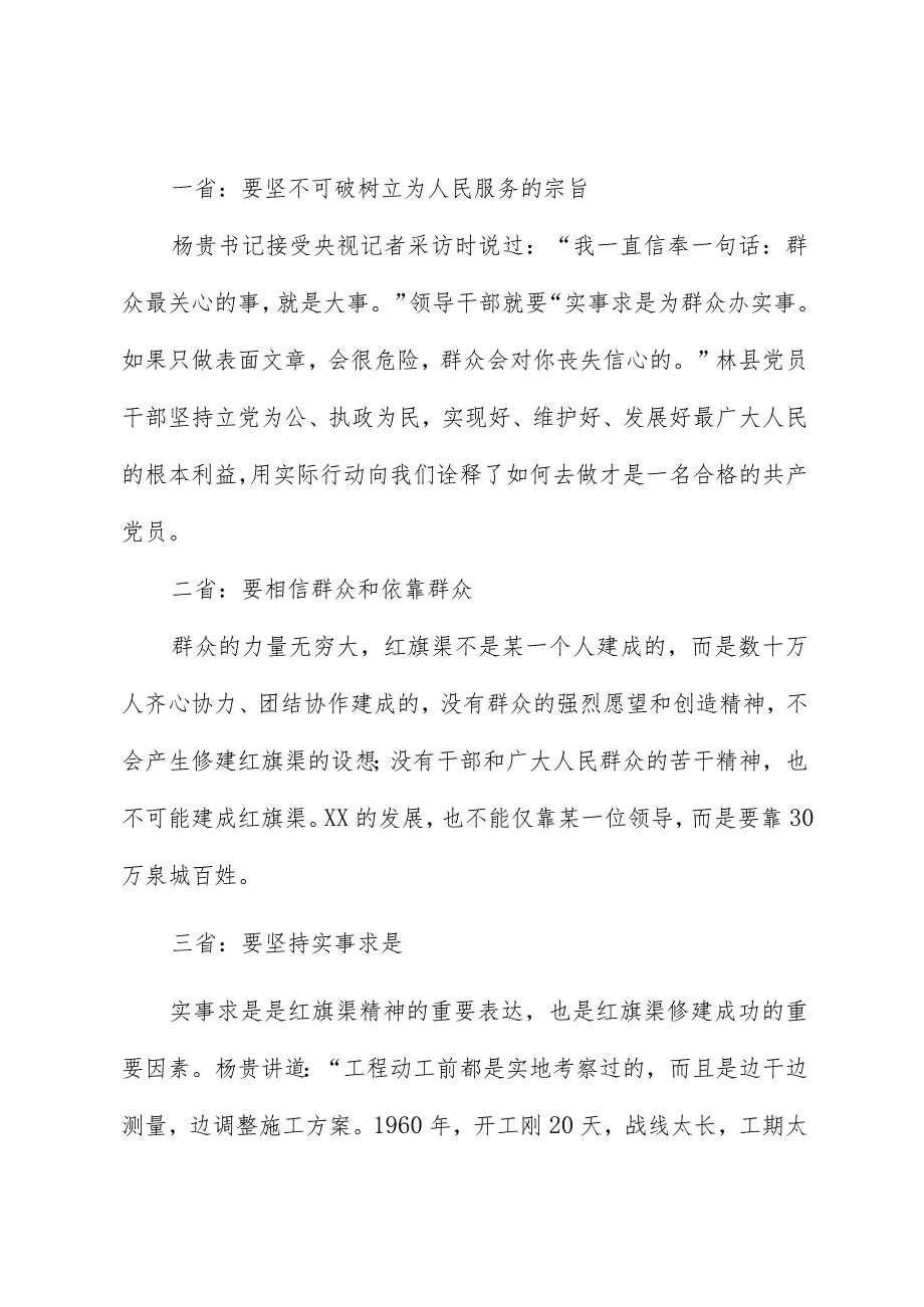 （8篇）X县青干班外出调研学员心得材料汇编（红旗渠）.docx_第3页