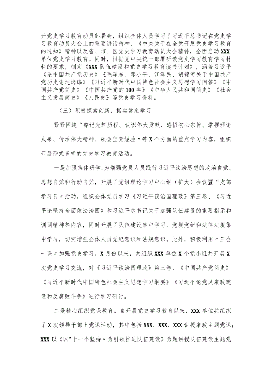 单位党史学习教育专题生活会学习情况报告.docx_第2页