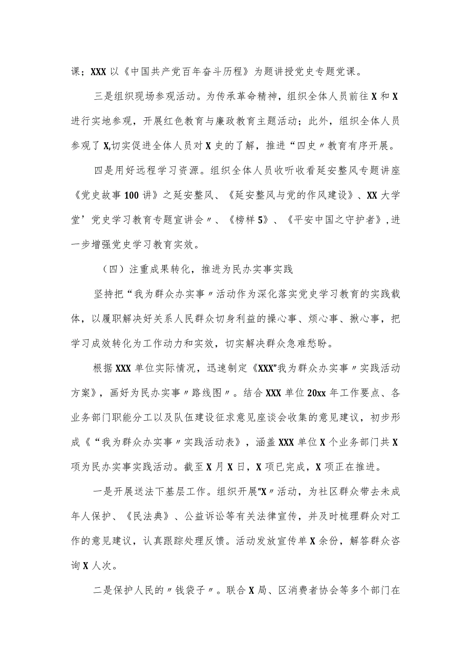 单位党史学习教育专题生活会学习情况报告.docx_第3页