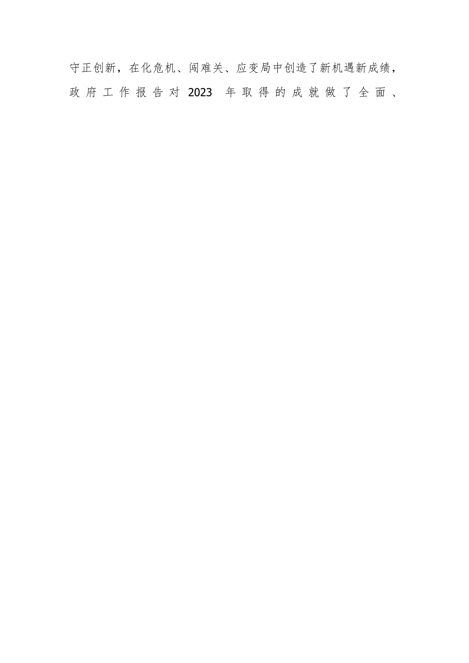 观看第十四全国人大二次会议开幕会心得体会范文合集五十篇.docx_第2页