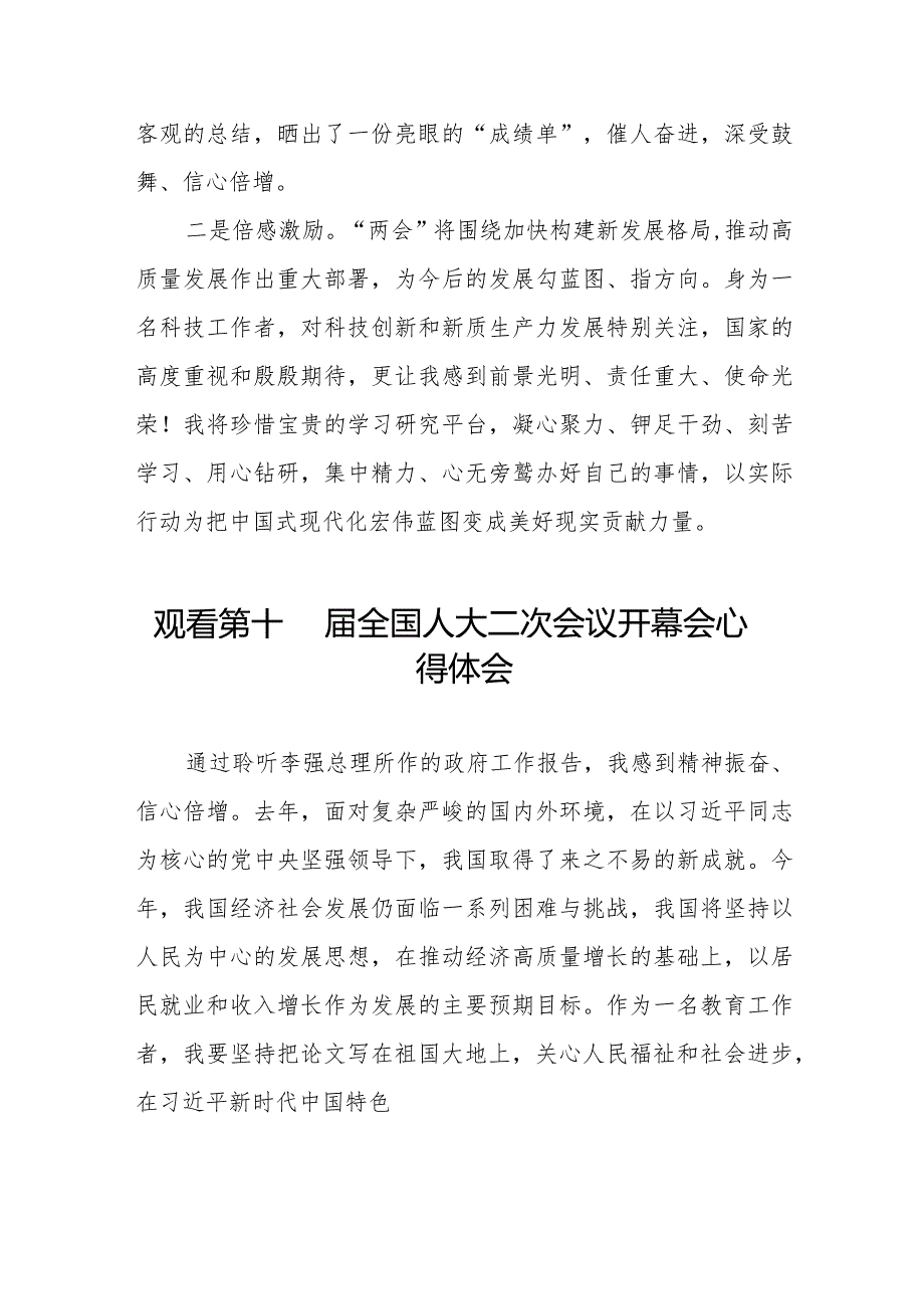 观看第十四全国人大二次会议开幕会心得体会范文合集五十篇.docx_第3页