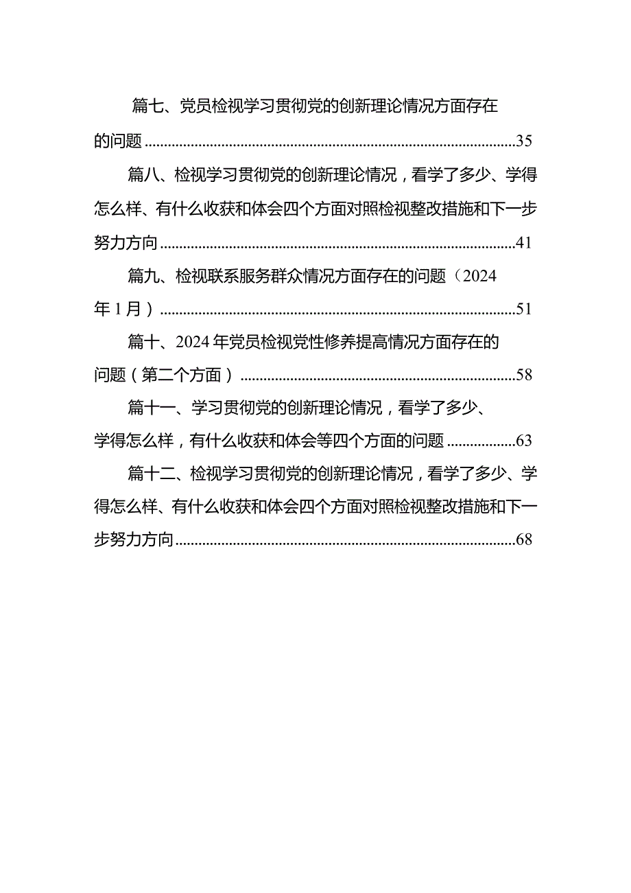 学习贯彻党的创新理论情况看学了多少、学得怎么样有什么收获和体会等四个方面的问题13篇供参考.docx_第2页