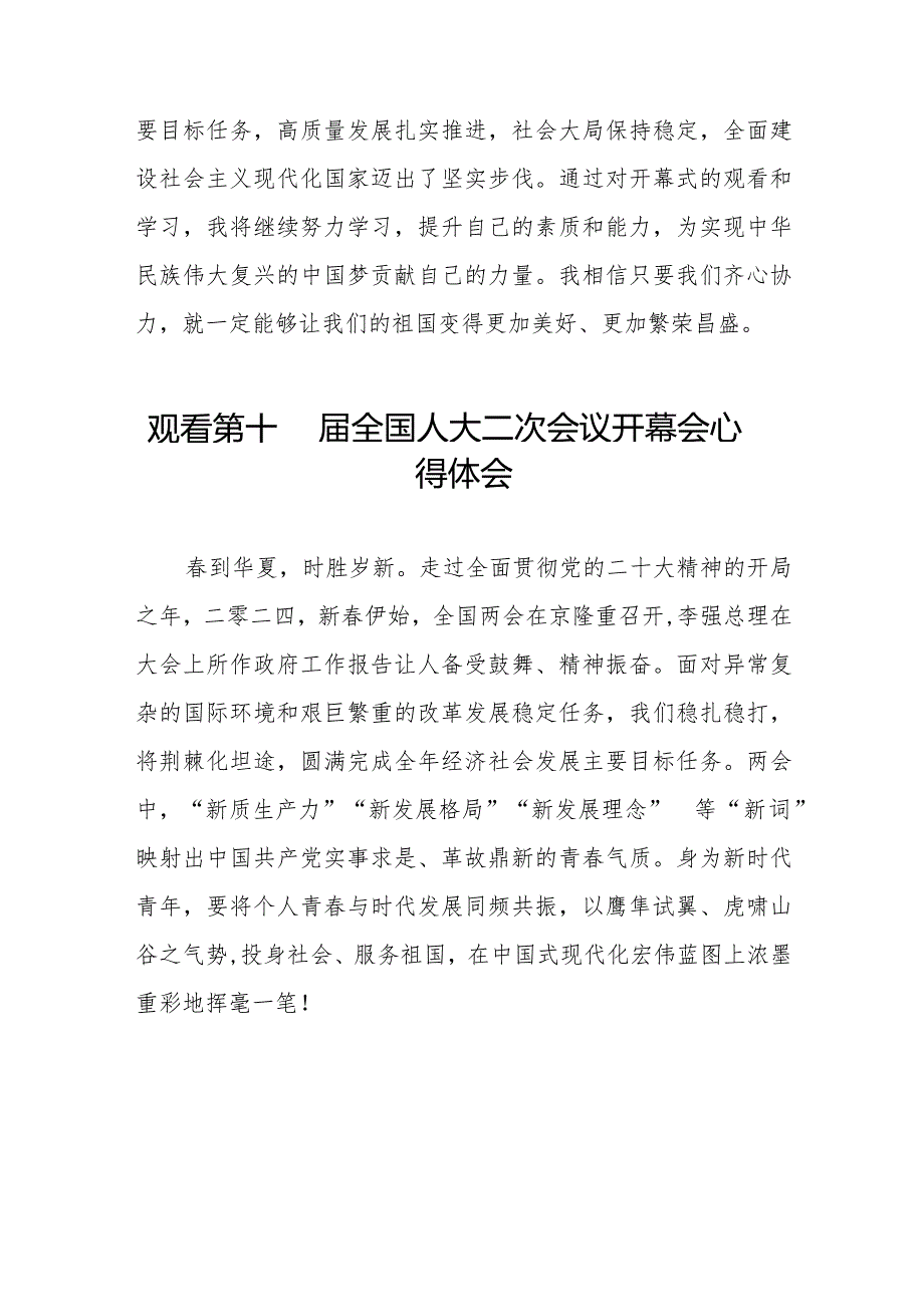 观看第十四全国人大二次会议开幕会心得体会通用范文48篇.docx_第2页