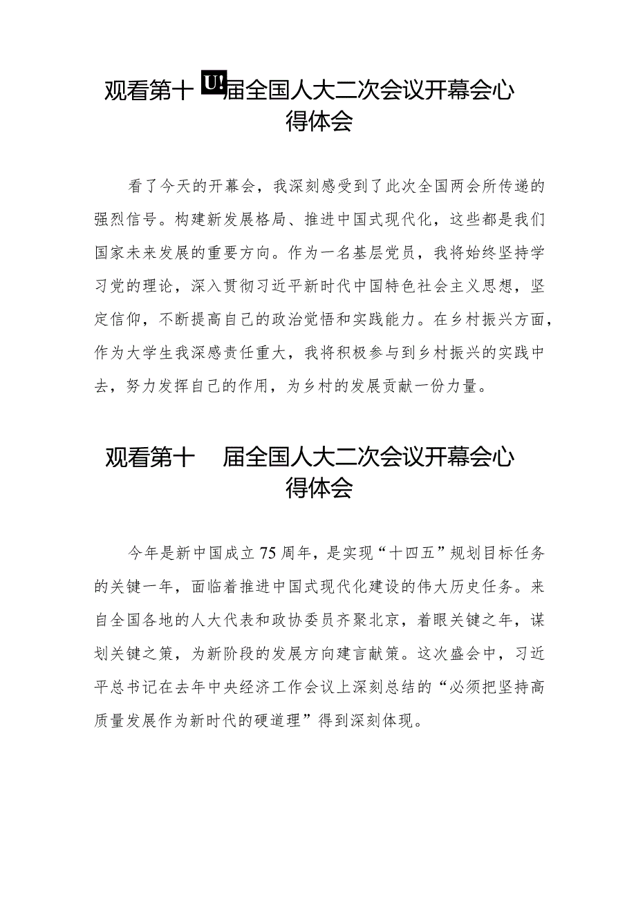 观看第十四全国人大二次会议开幕会心得体会通用范文48篇.docx_第3页