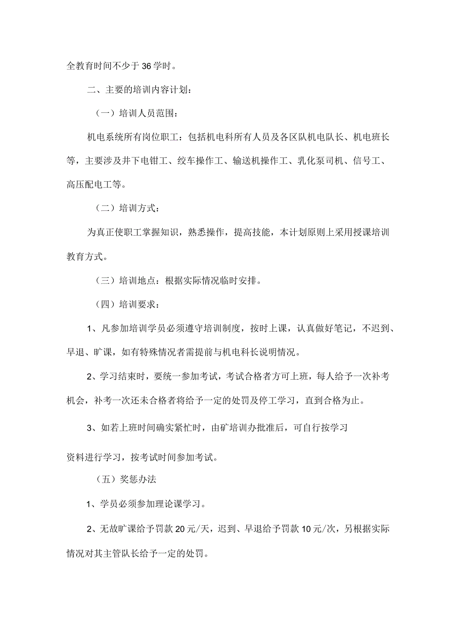 技术员工作计划范文五篇.docx_第2页