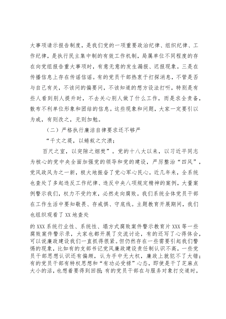 （6篇）党支部书记讲党课讲稿2024年主题教育.docx_第3页