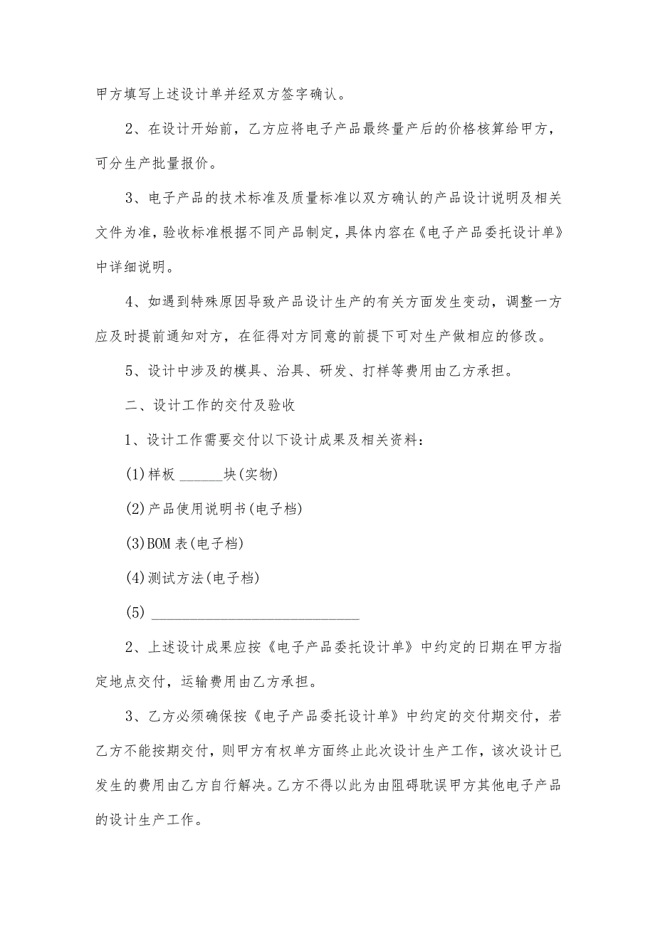电子产品委托生产加工合同（35篇）.docx_第2页