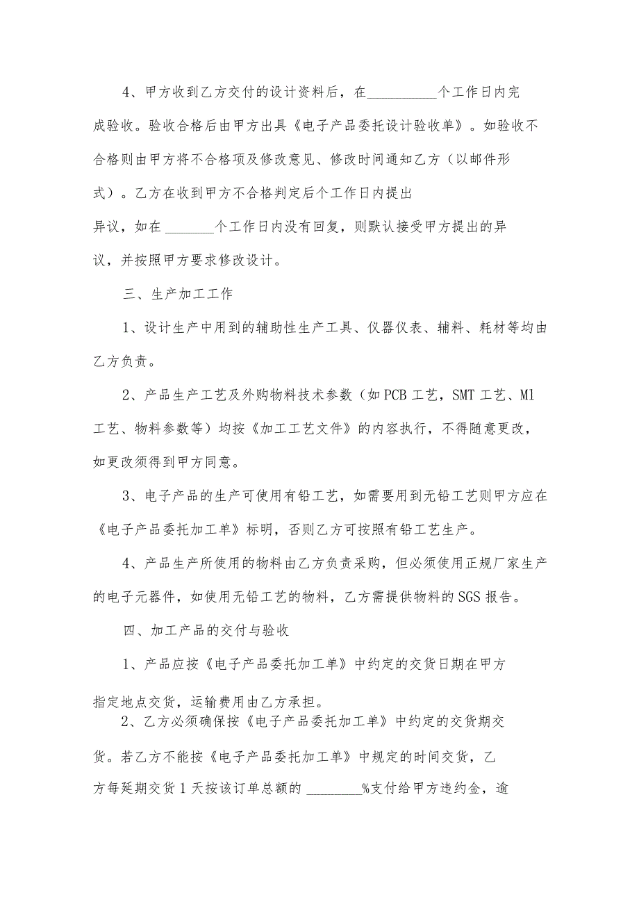 电子产品委托生产加工合同（35篇）.docx_第3页