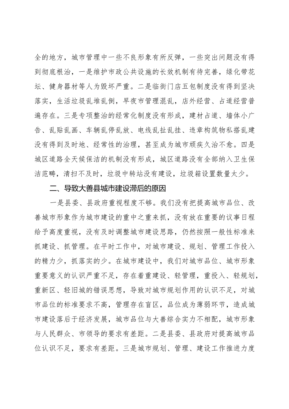 知难而进痛下决心大打一场城市建设翻身仗——特色县城城市建设规划侧记.docx_第3页