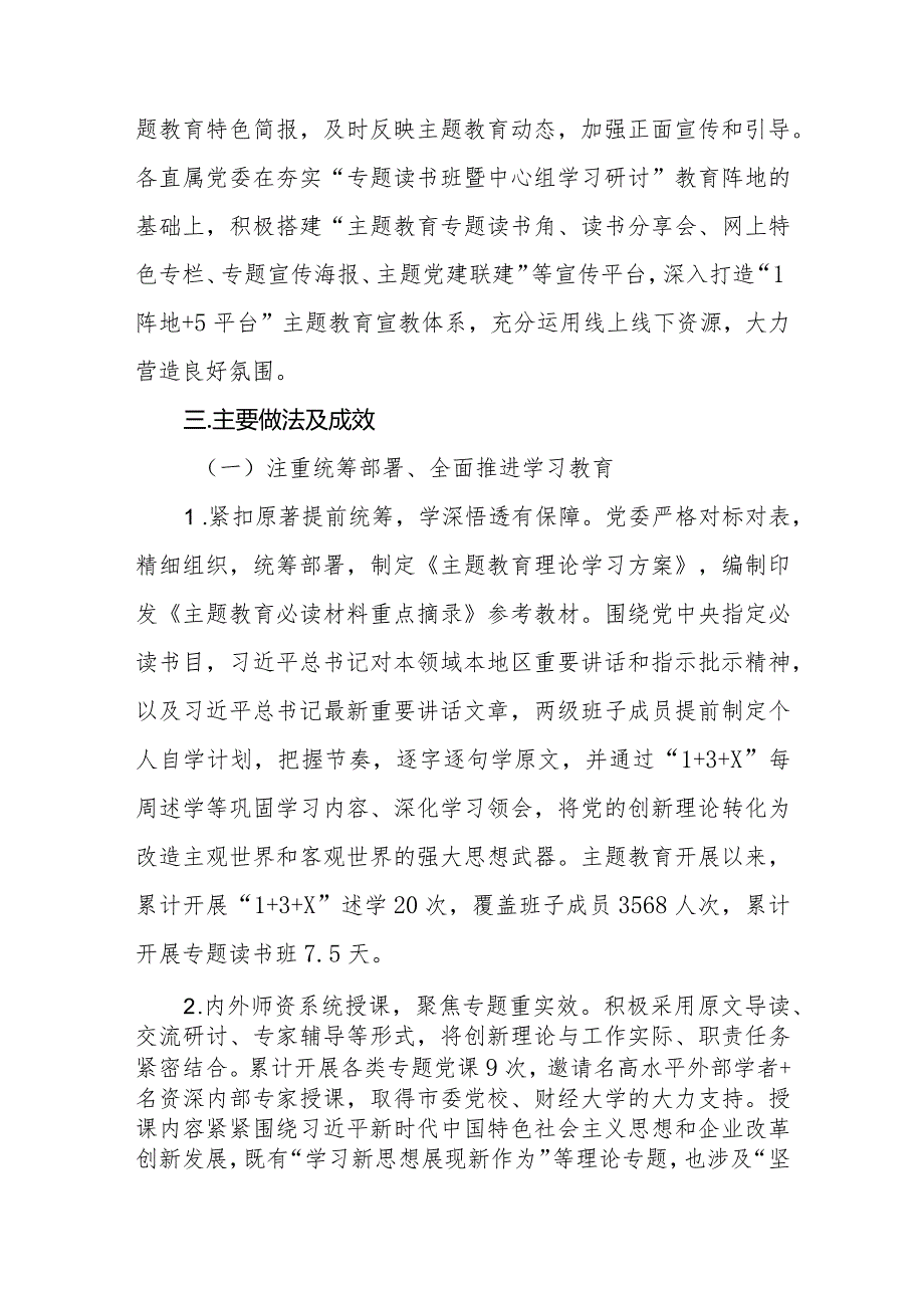 003学习贯彻主题教育总结报告.docx_第3页