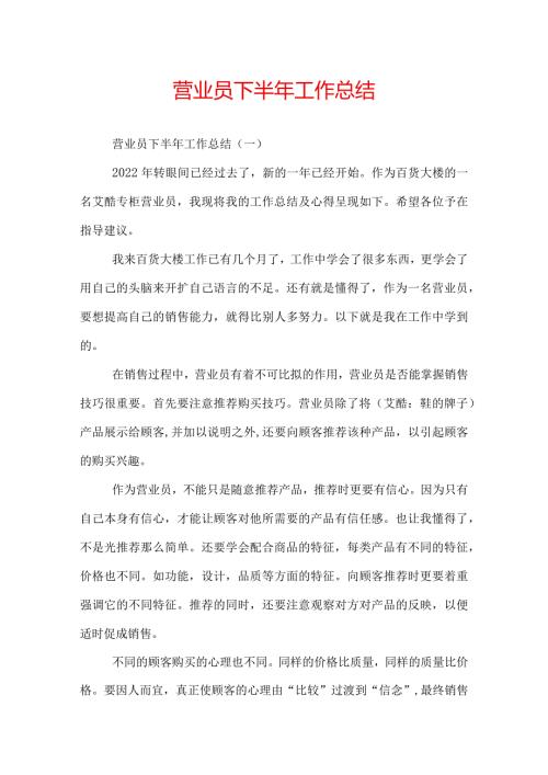 营业员下半年工作总结.docx