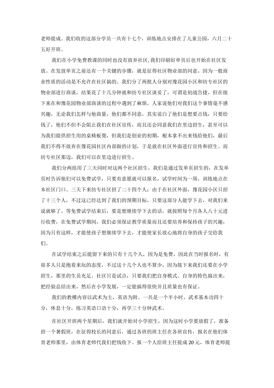 （荐）大学生幼儿园社会实践报告.docx_第2页