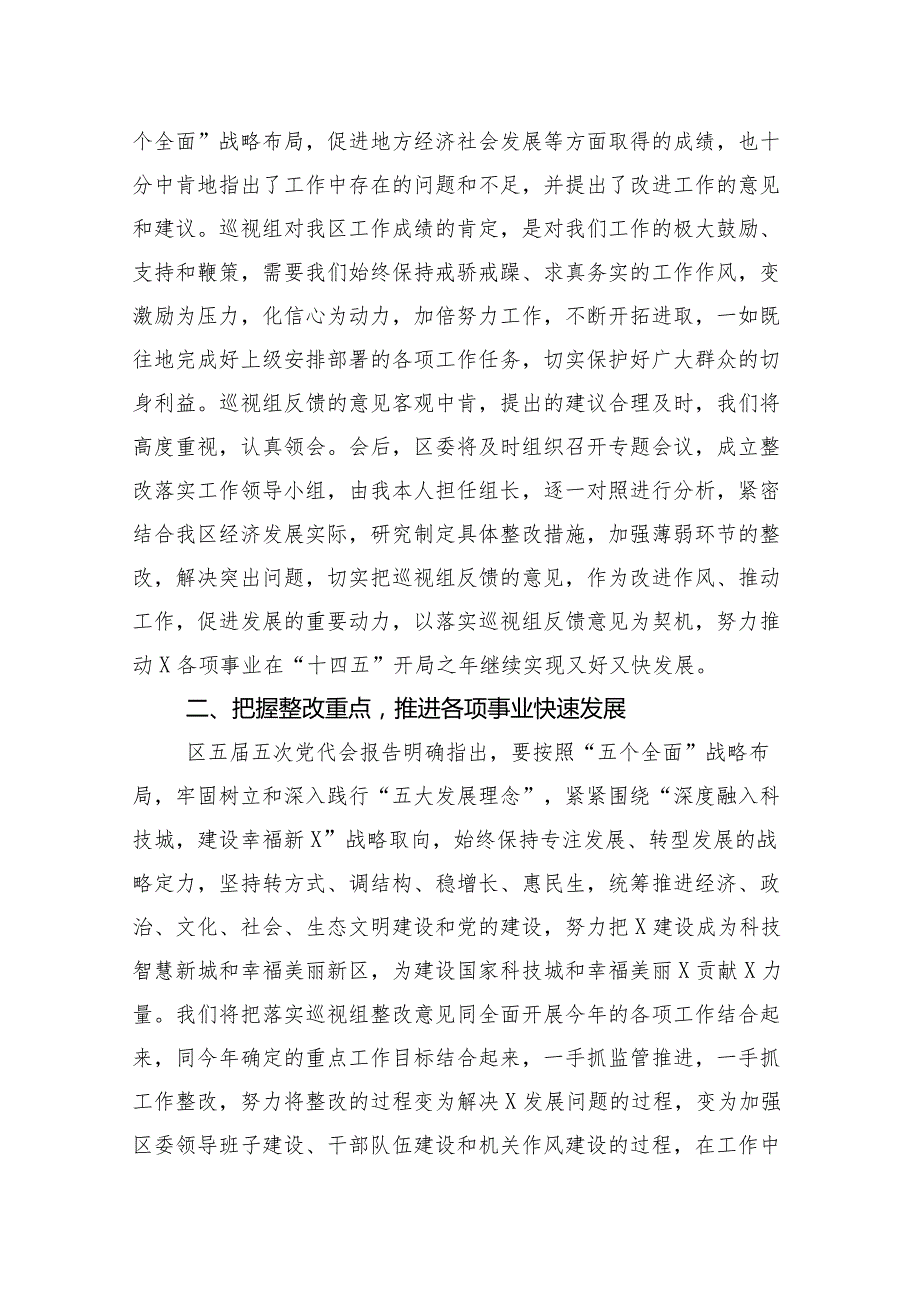 10篇2024年巡察工作反馈会的发言材料.docx_第3页