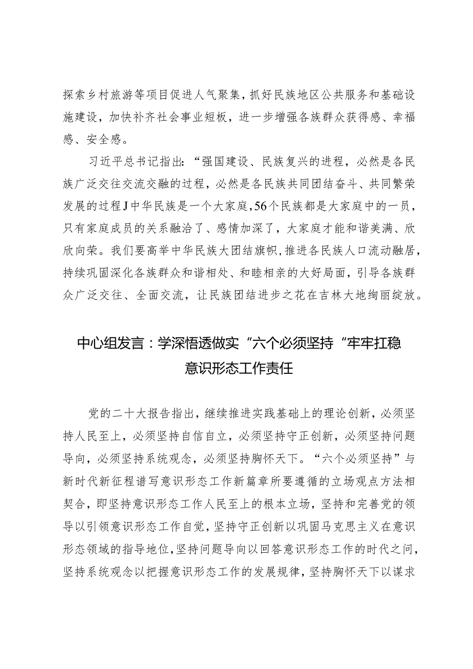 （2篇）2024年中心组发言：以铸牢中华民族共同体意识为主线为兴边富民贡献能源力量学深悟透做实“六个必须坚持”牢牢扛稳意识形态工作责任.docx_第3页