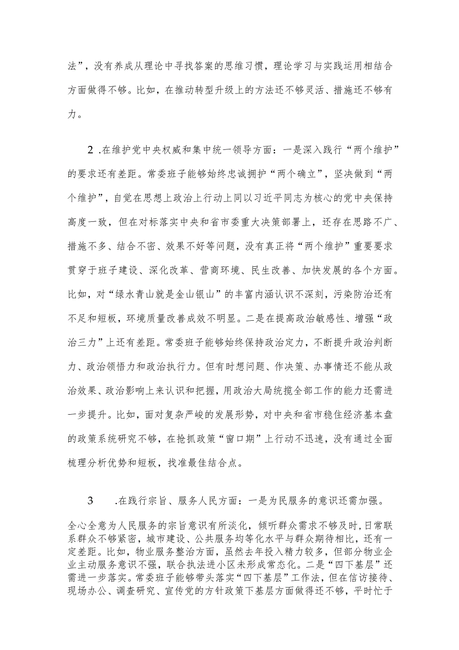 领导干部2023主题教育专题民主生活会个人对照检查范文6篇汇编（6）.docx_第3页