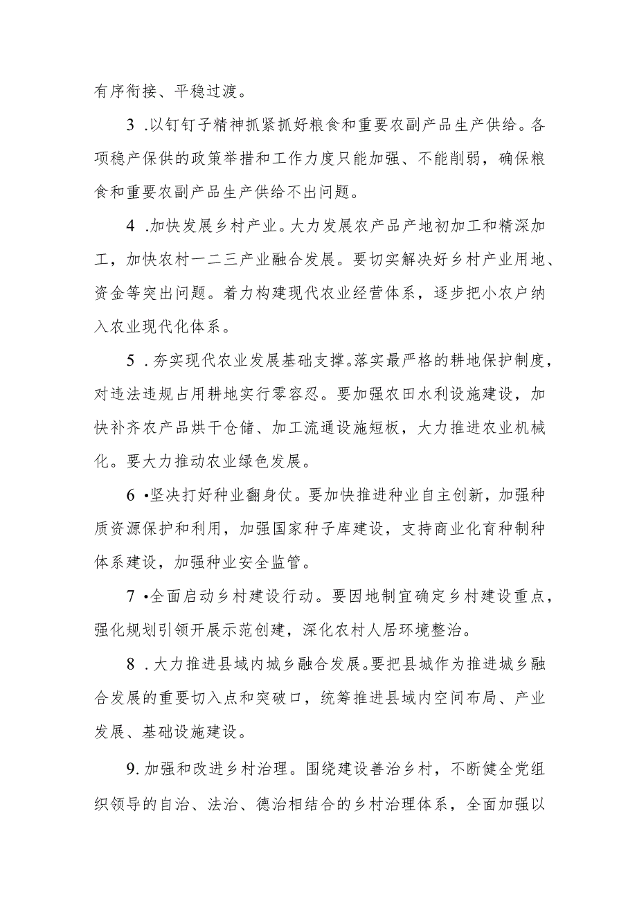 传达中央农村工作会议总结讲话暨中央1号文件精神研究贯彻落实意见.docx_第2页