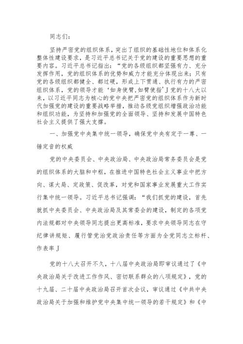 为强国建设、民族复兴提供坚强组织保证学习讲稿.docx