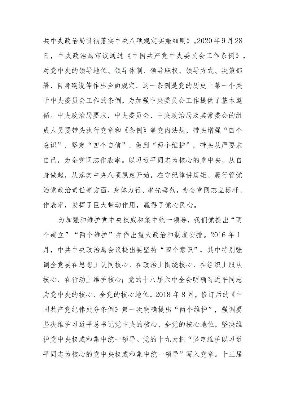为强国建设、民族复兴提供坚强组织保证学习讲稿.docx_第2页
