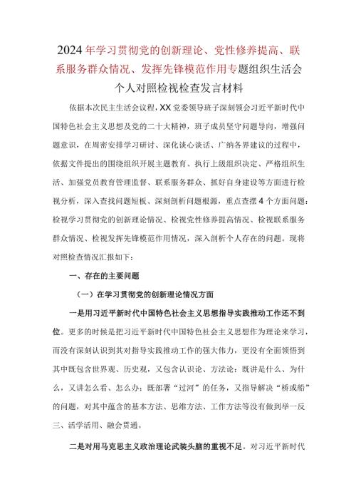 第二：检视党性修养提高情况方面存在的问题五篇合集.docx