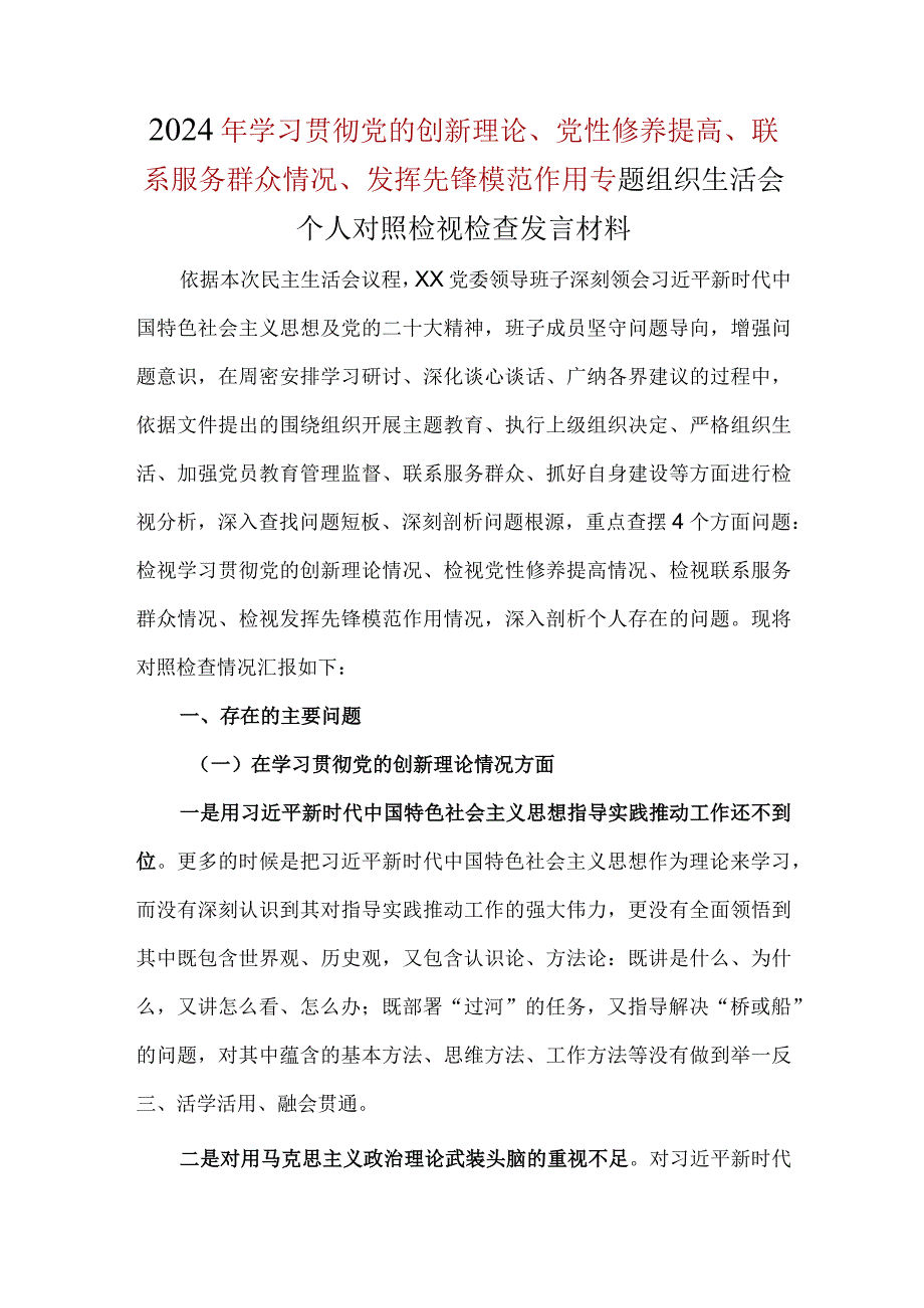 第二：检视党性修养提高情况方面存在的问题五篇合集.docx_第1页
