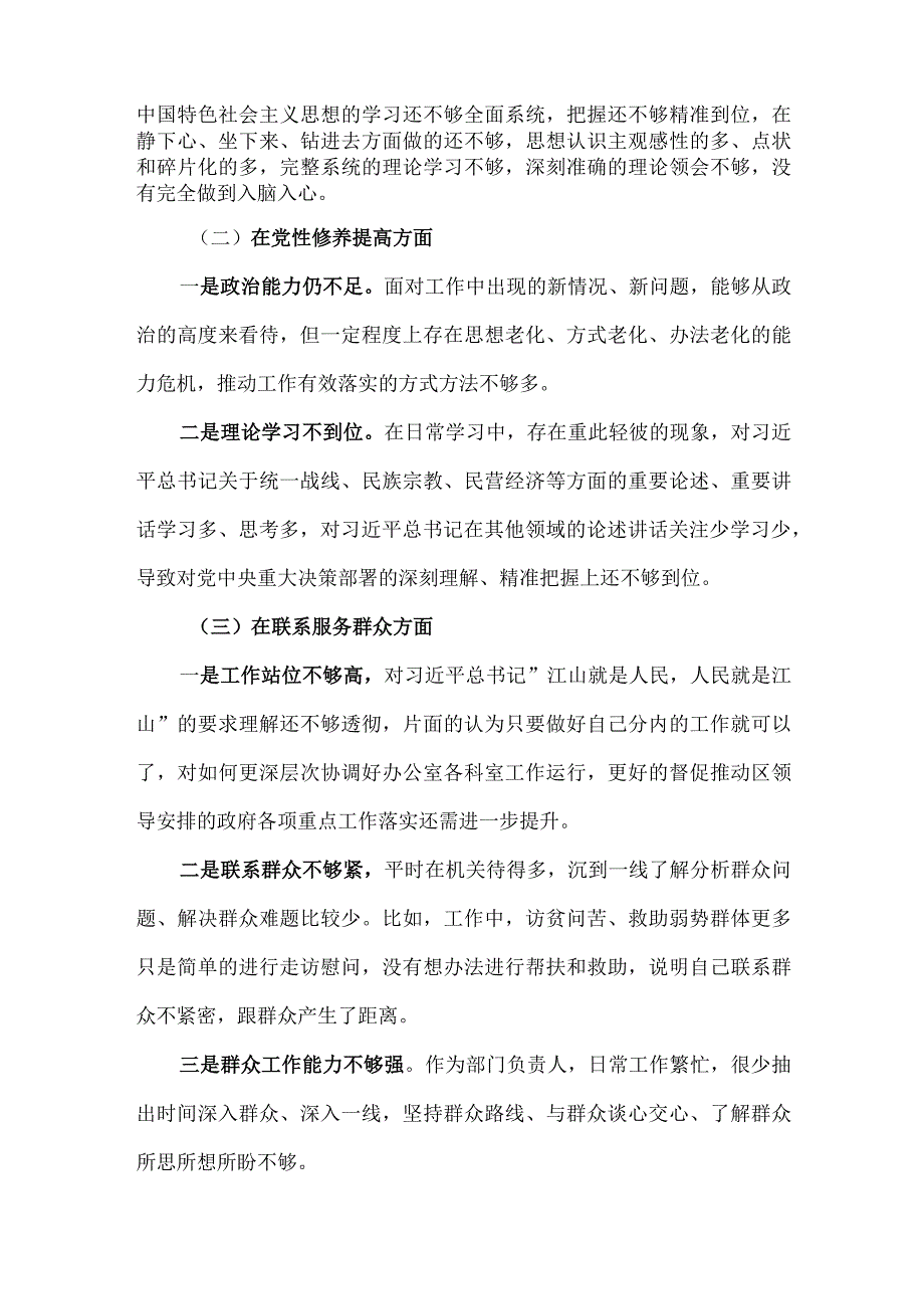 第二：检视党性修养提高情况方面存在的问题五篇合集.docx_第2页